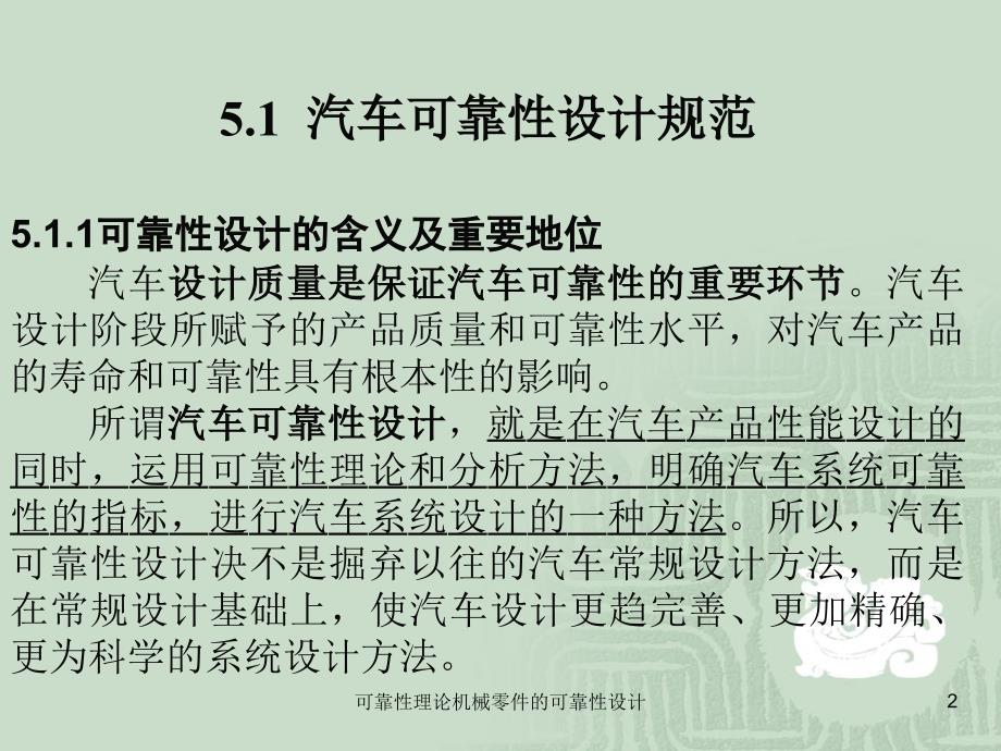 可靠性理论机械零件的可靠性设计课件_第2页