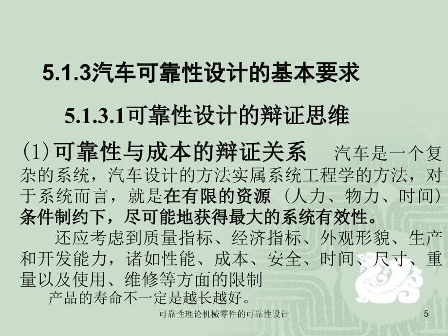 可靠性理论机械零件的可靠性设计课件_第5页