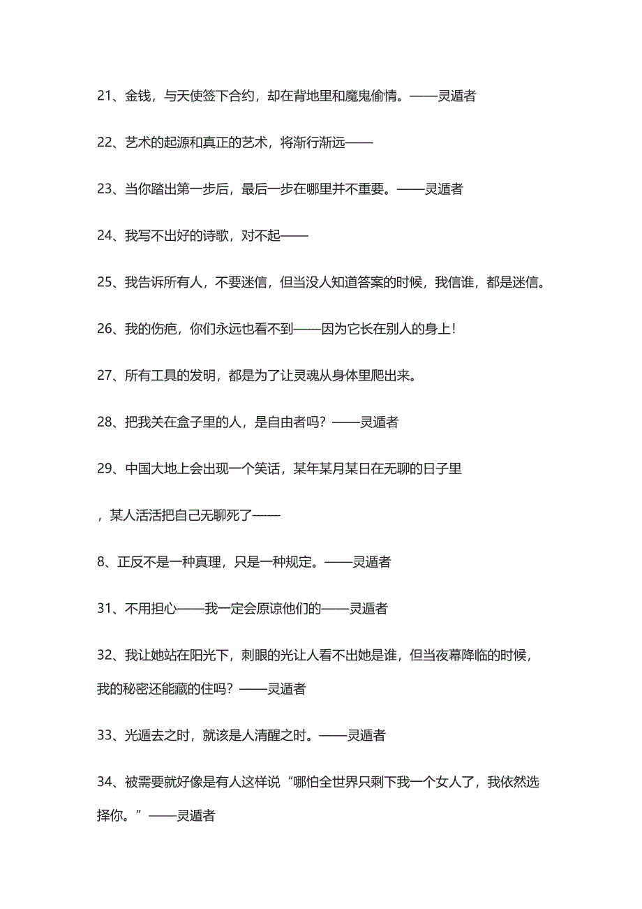 灵遁者101个诗歌句子：我住在所有凝望者的眼中.doc_第4页