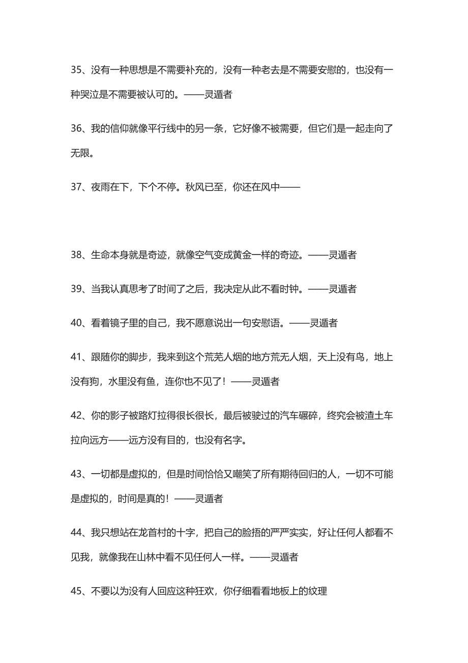 灵遁者101个诗歌句子：我住在所有凝望者的眼中.doc_第5页