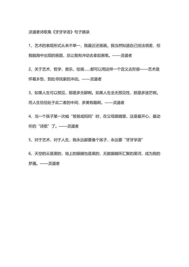 灵遁者101个诗歌句子：我住在所有凝望者的眼中.doc