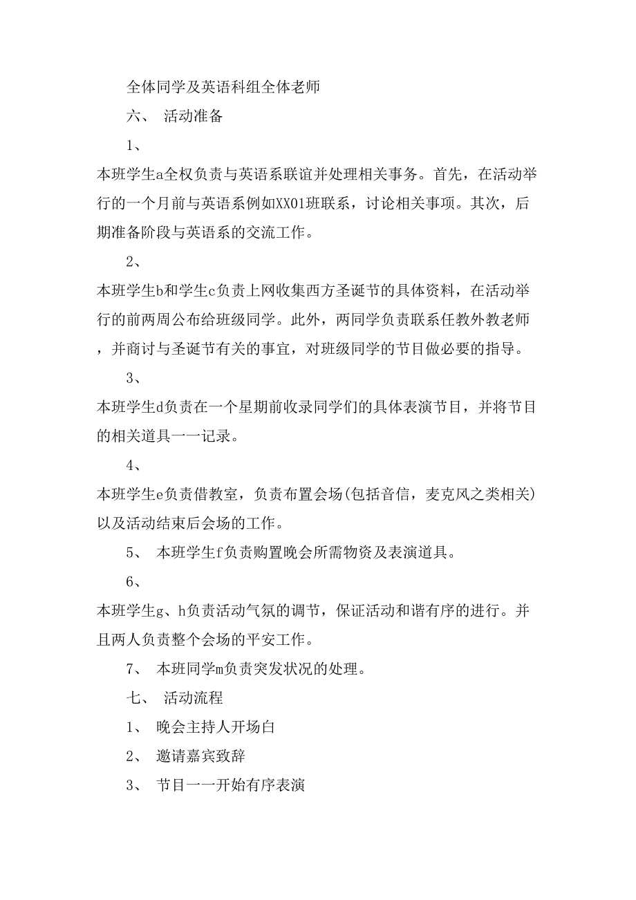 英语系学生圣诞节晚会策划优秀模板分享.doc_第2页