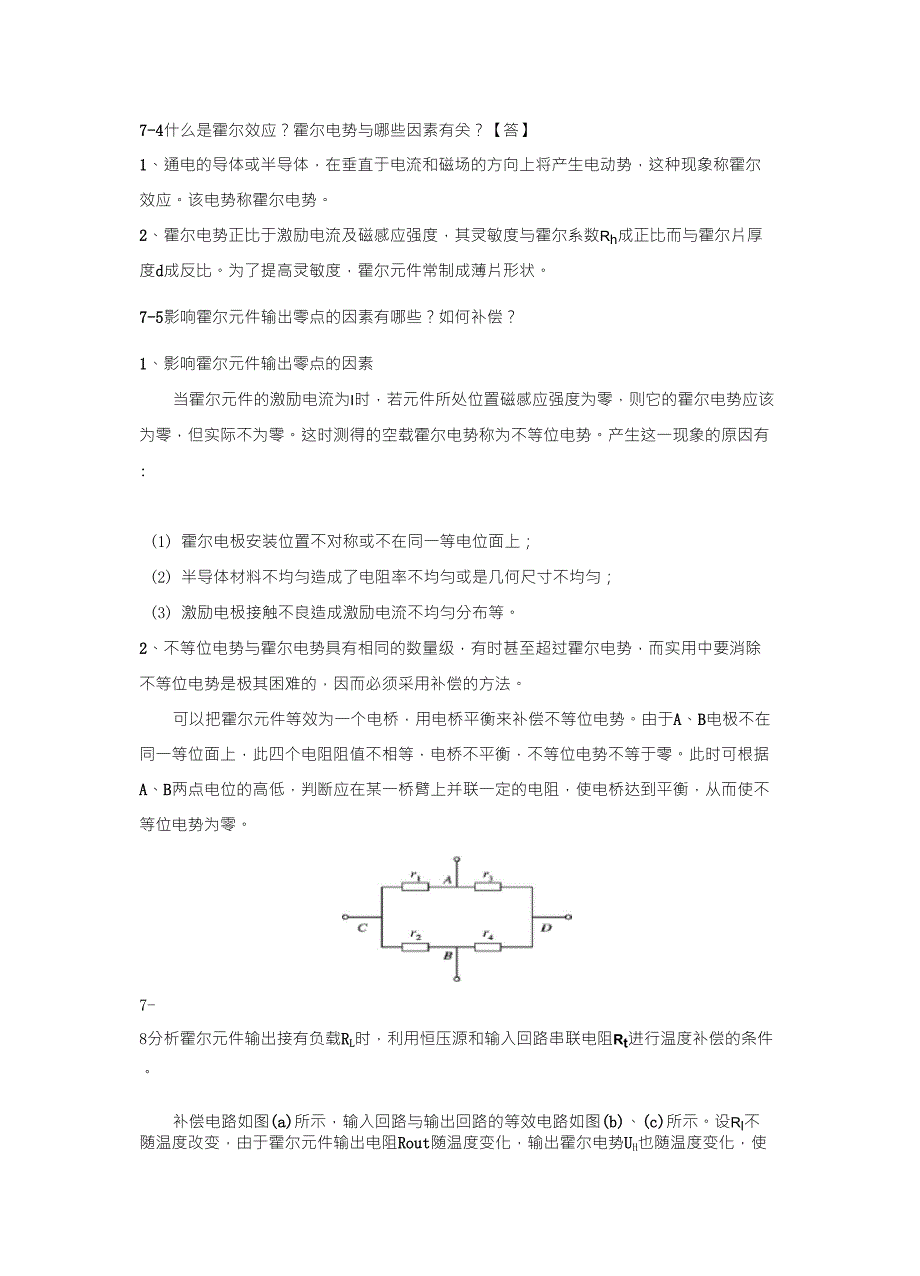 《传感器原理及工程应用》第三版郁有文课后答案_第1页