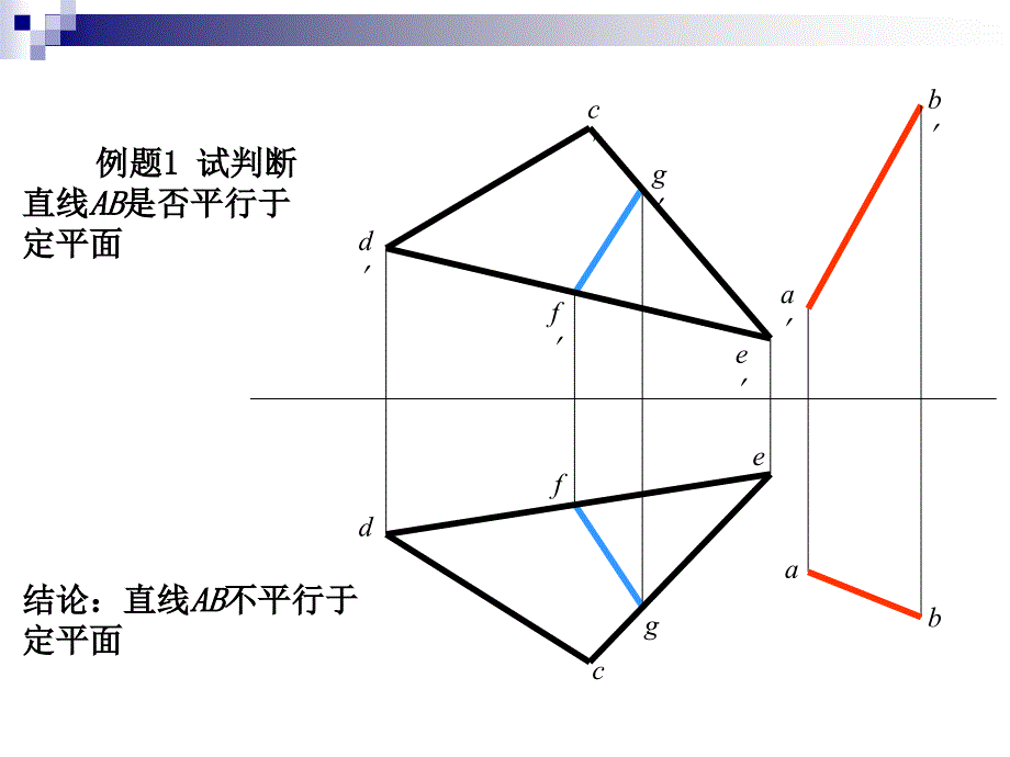 直线与平面的相对位置_第4页