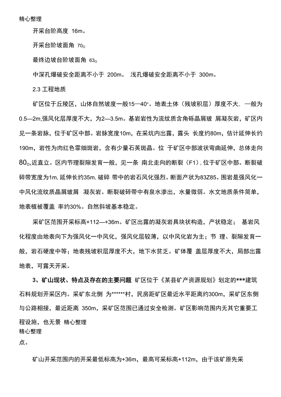 露天采石场开采办法_第2页