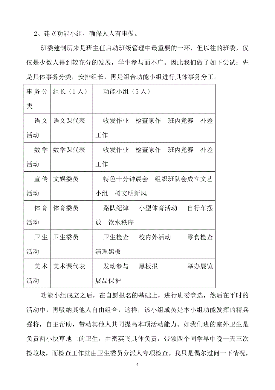 小学班主任经验交流材料小学班级自主管理的一点经验_第4页