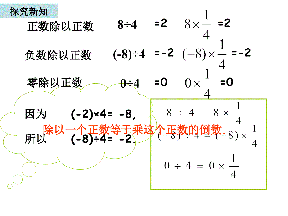 142有理数的除法1_第4页