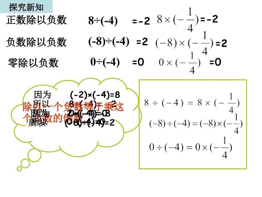 142有理数的除法1_第5页