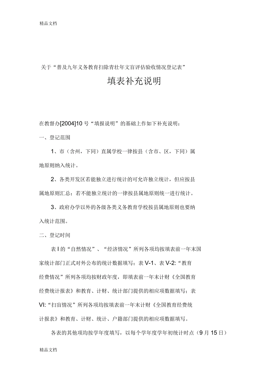 普九验收登记表填写补充说明_第1页