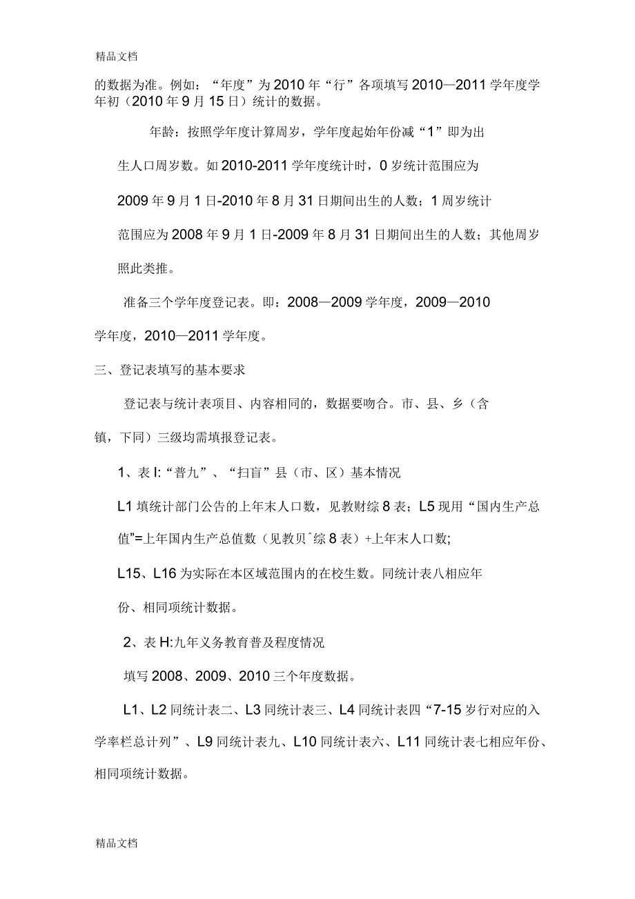 普九验收登记表填写补充说明_第2页