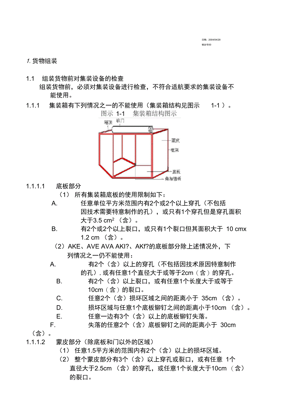 第1章货物组装_第1页