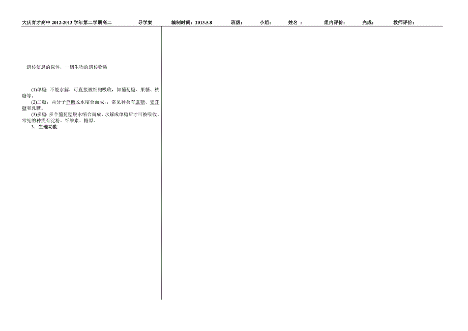 高三生物一轮复习学案_第2页