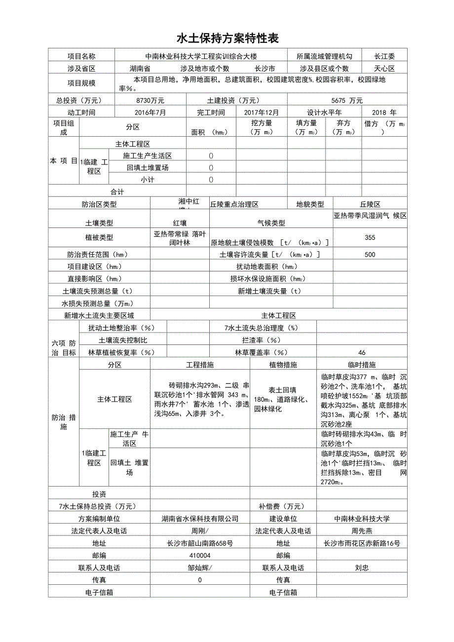 水土保持报告表_第2页