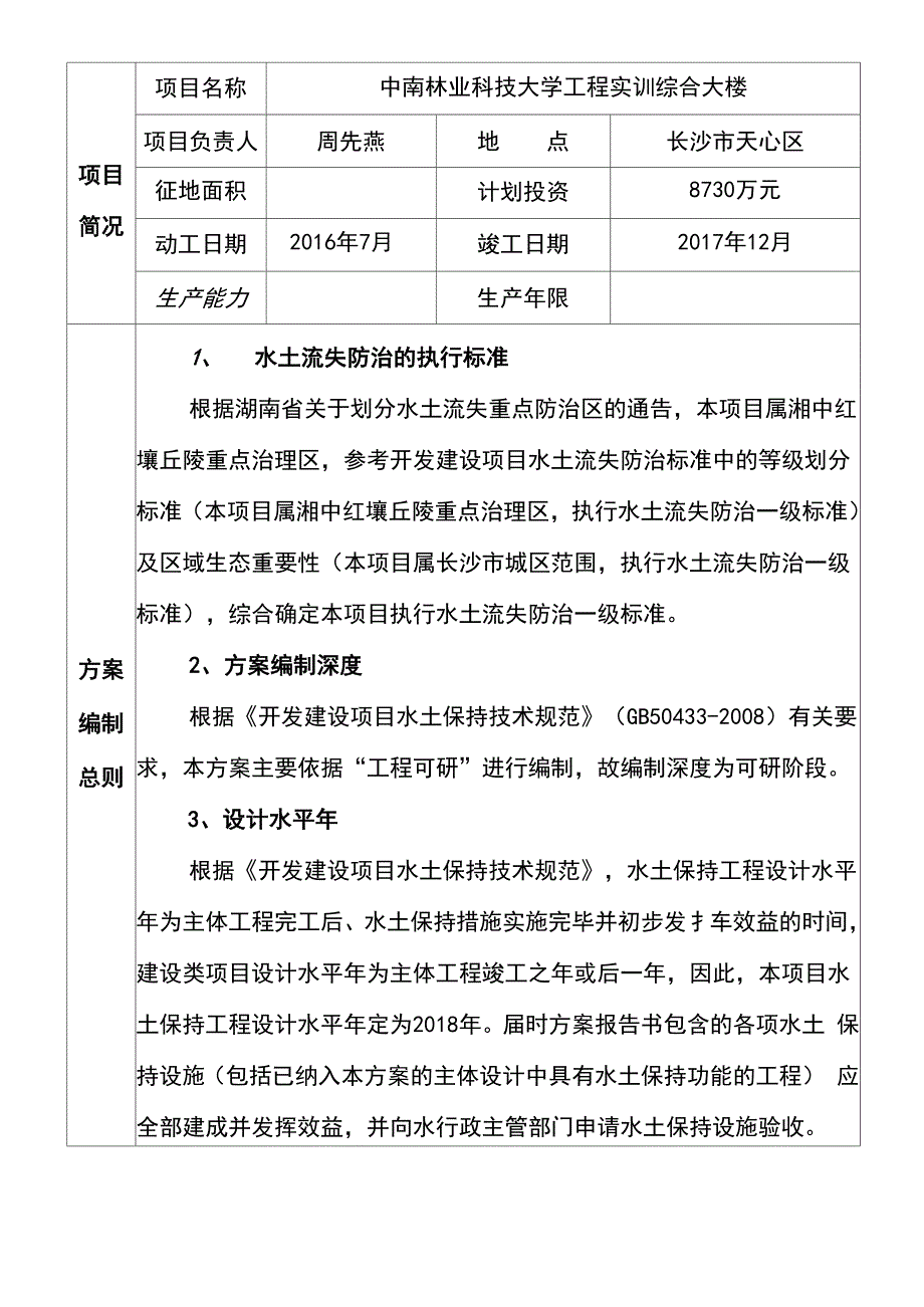 水土保持报告表_第3页