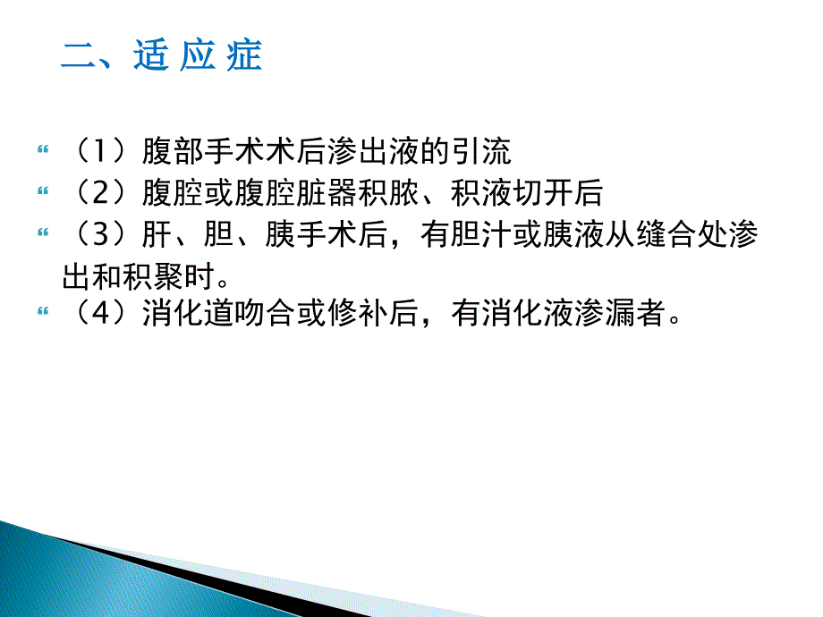 《腹腔引流管的护理》_第3页