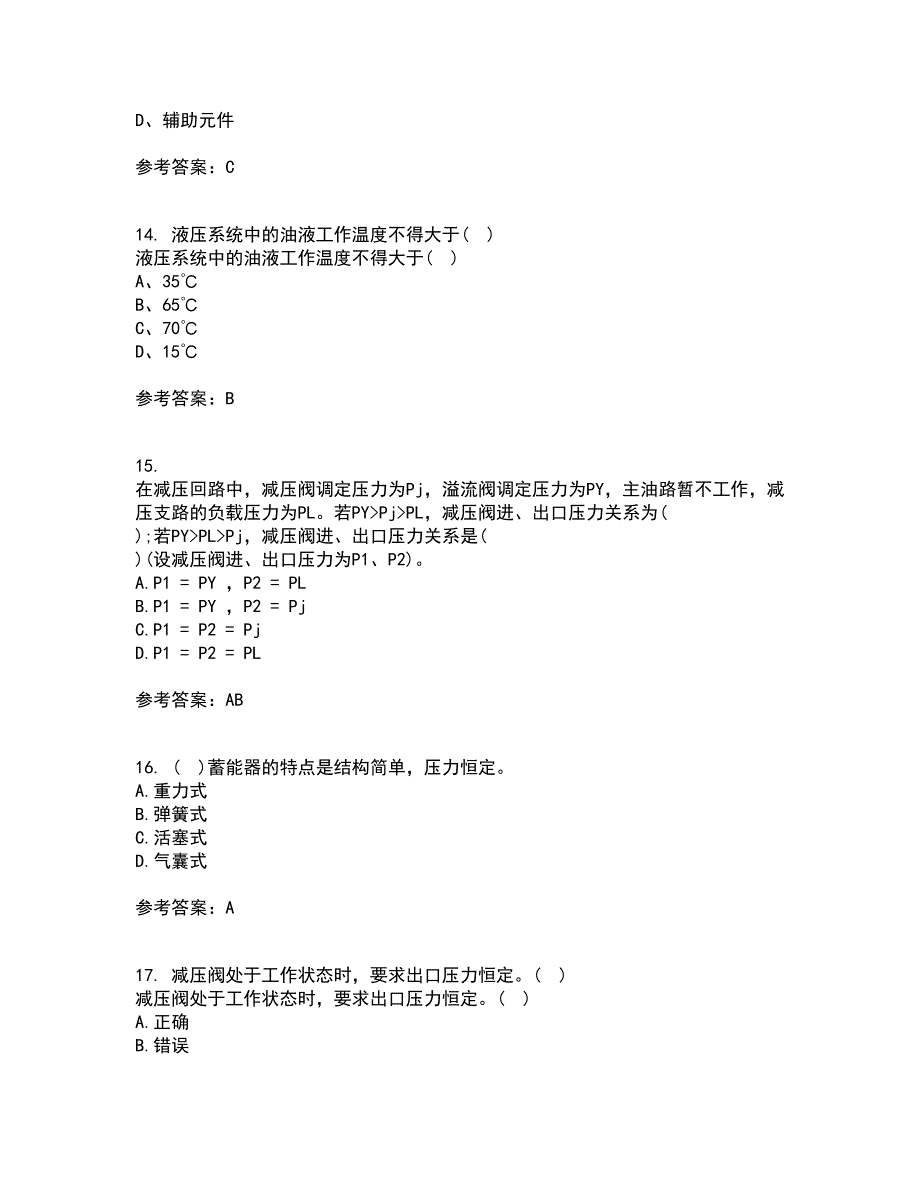 东北大学21春《液压气动技术》离线作业2参考答案33_第4页