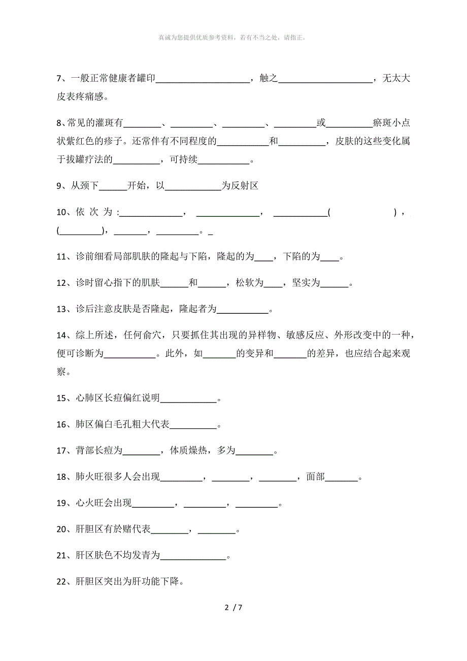 拔罐理论试题_第2页