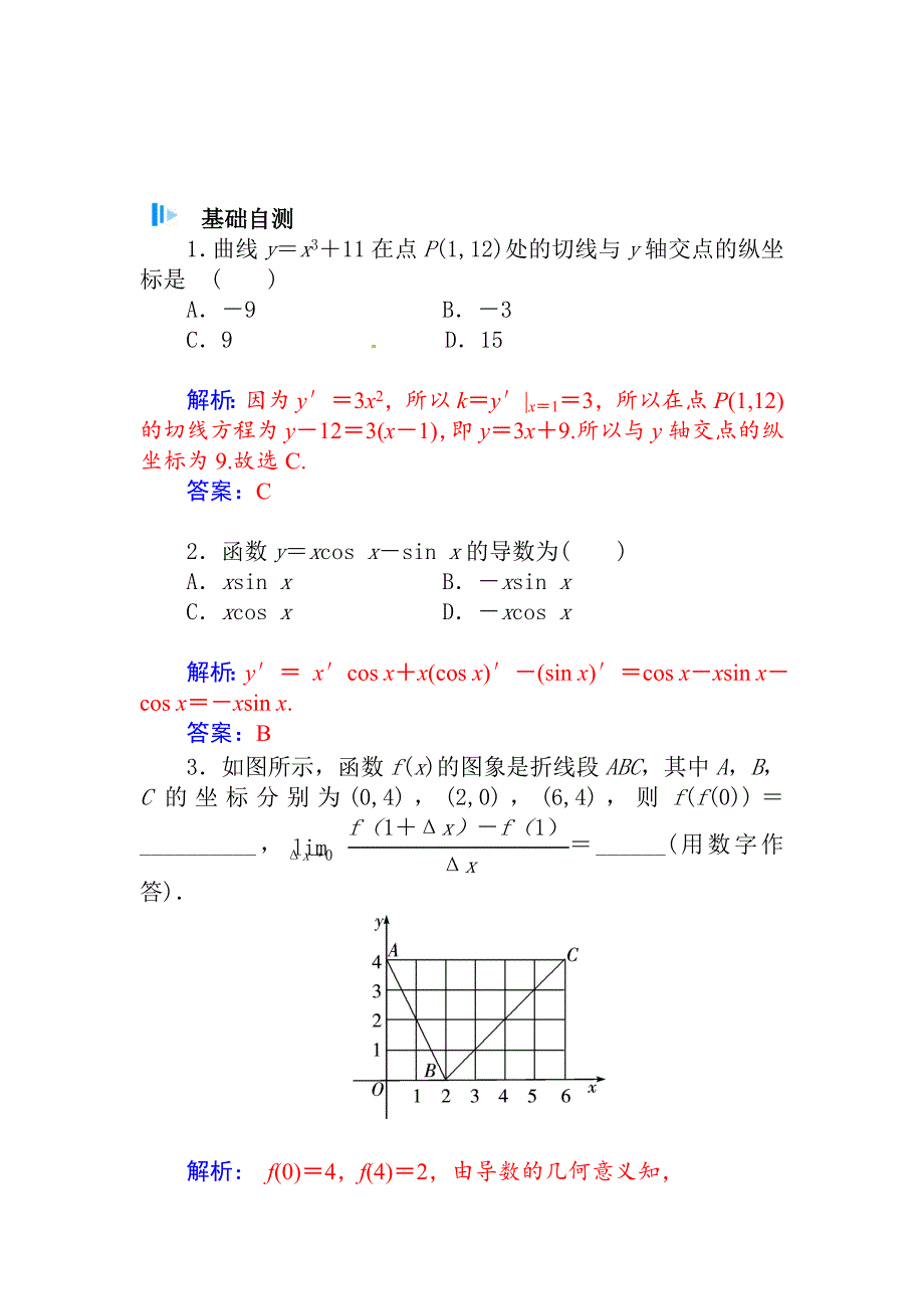 【名校资料】高考数学理科总复习【第二章】函数、导数及其应用 第十二节_第4页