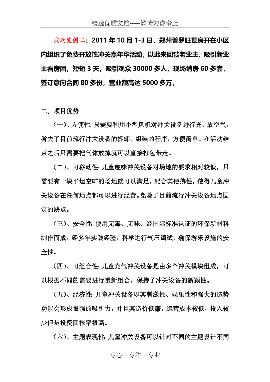 宝贝快跑策划案_第3页