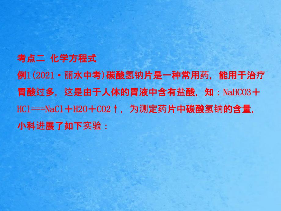 第38课时质量守恒定律及常见的化学反应类型ppt课件_第4页