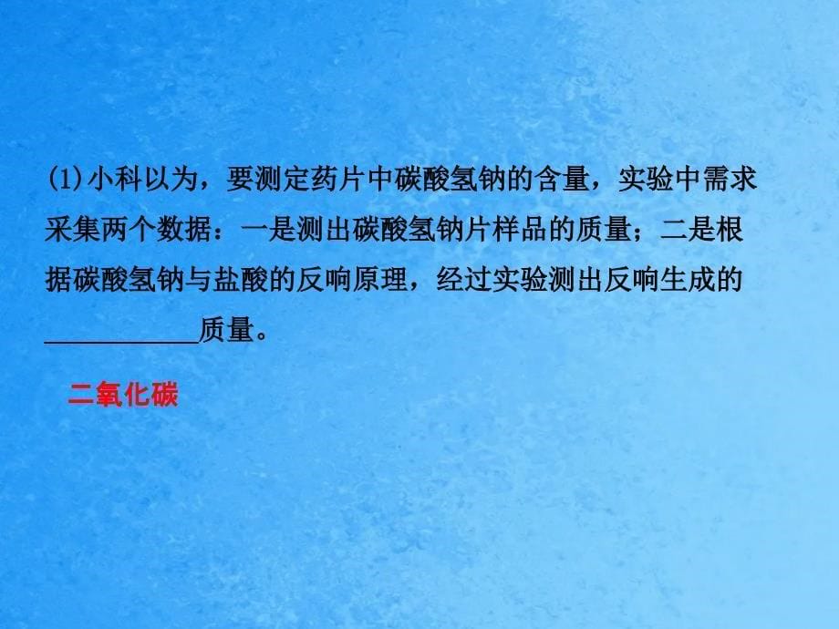 第38课时质量守恒定律及常见的化学反应类型ppt课件_第5页