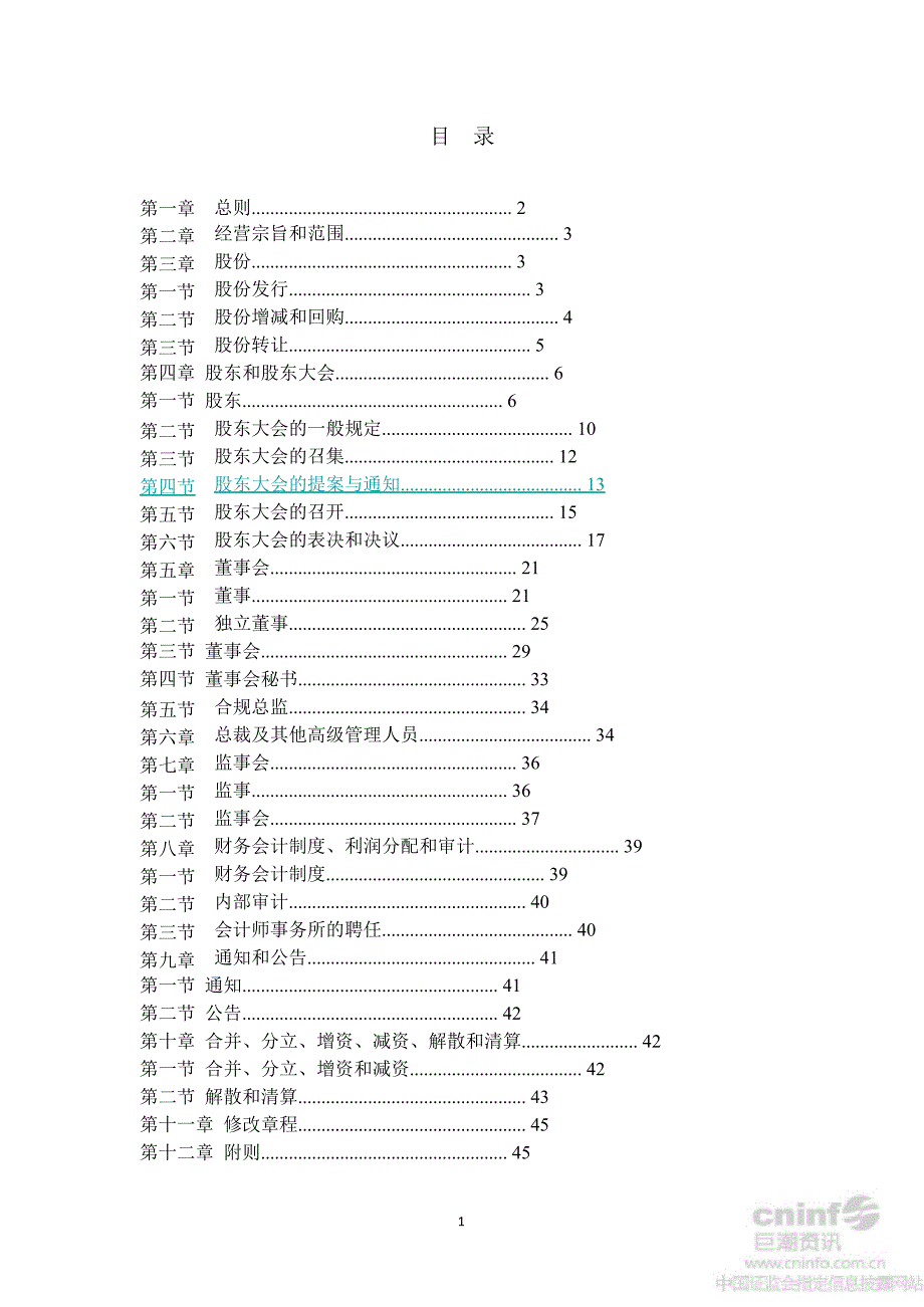 国海证券：公司章程（6月）_第2页