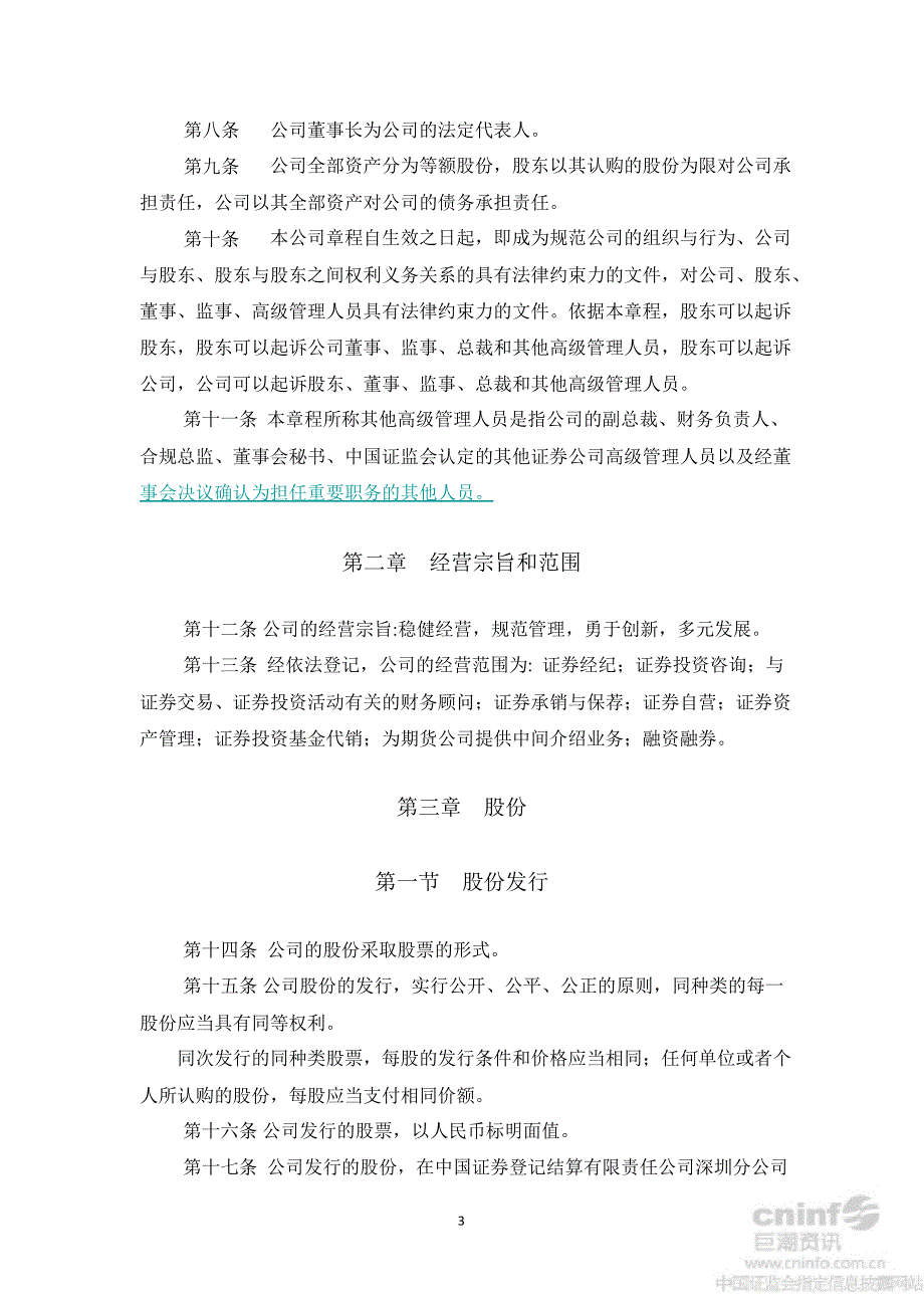 国海证券：公司章程（6月）_第4页