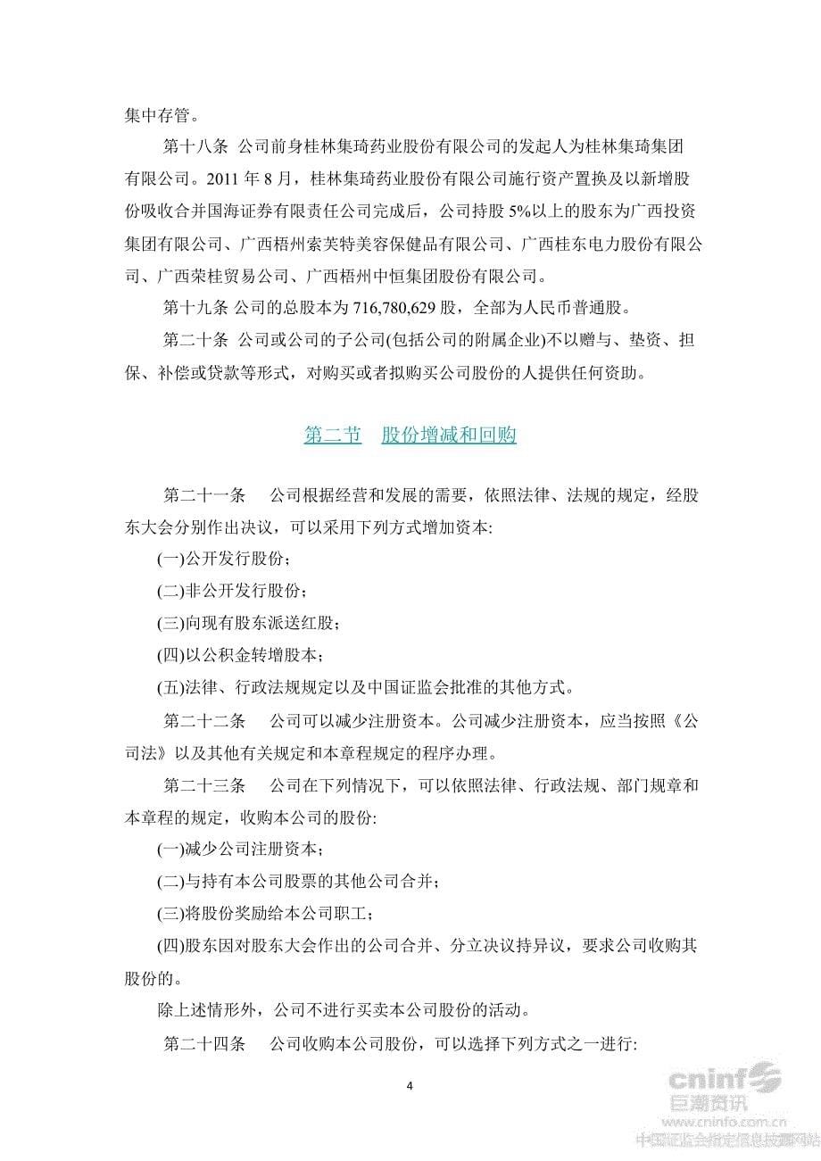 国海证券：公司章程（6月）_第5页