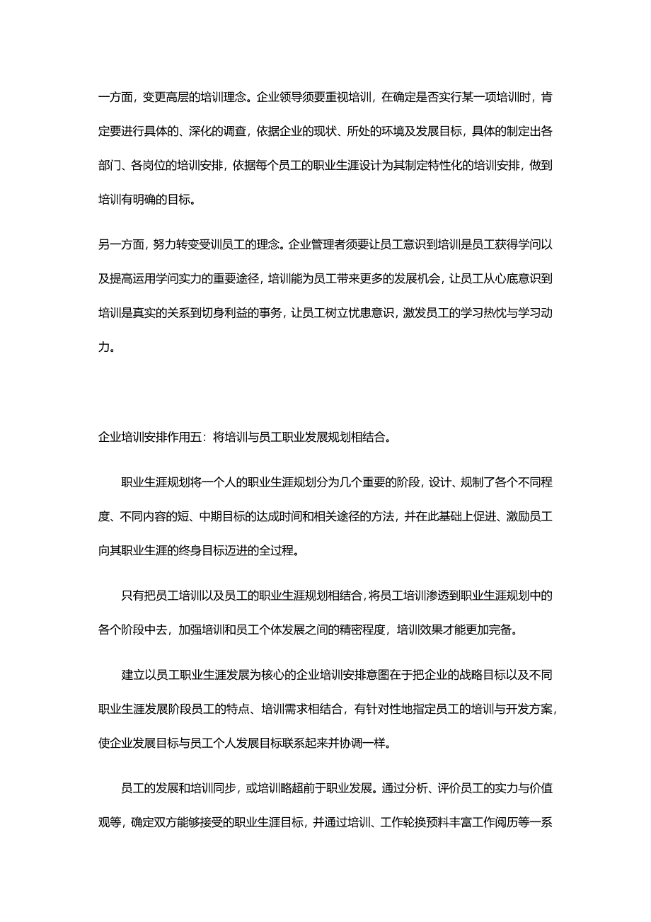 企业培训计划有什么作用_第3页