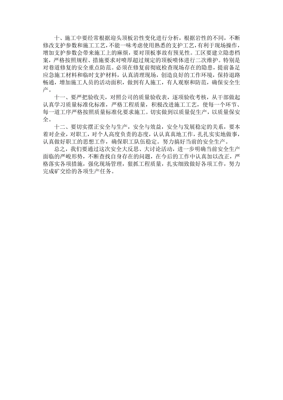 8.4、8.15事故教训.doc_第2页