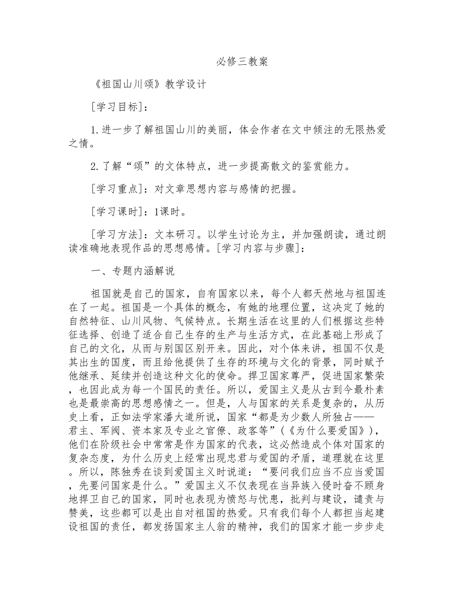 名师工作室苏教版必修三教案合集(精编教案)_第1页