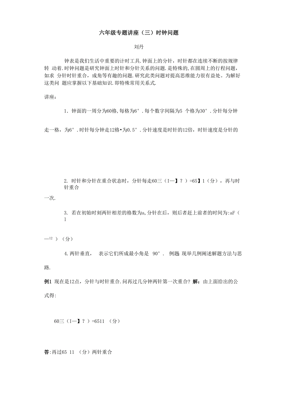 时针分针夹角问题解答_第3页