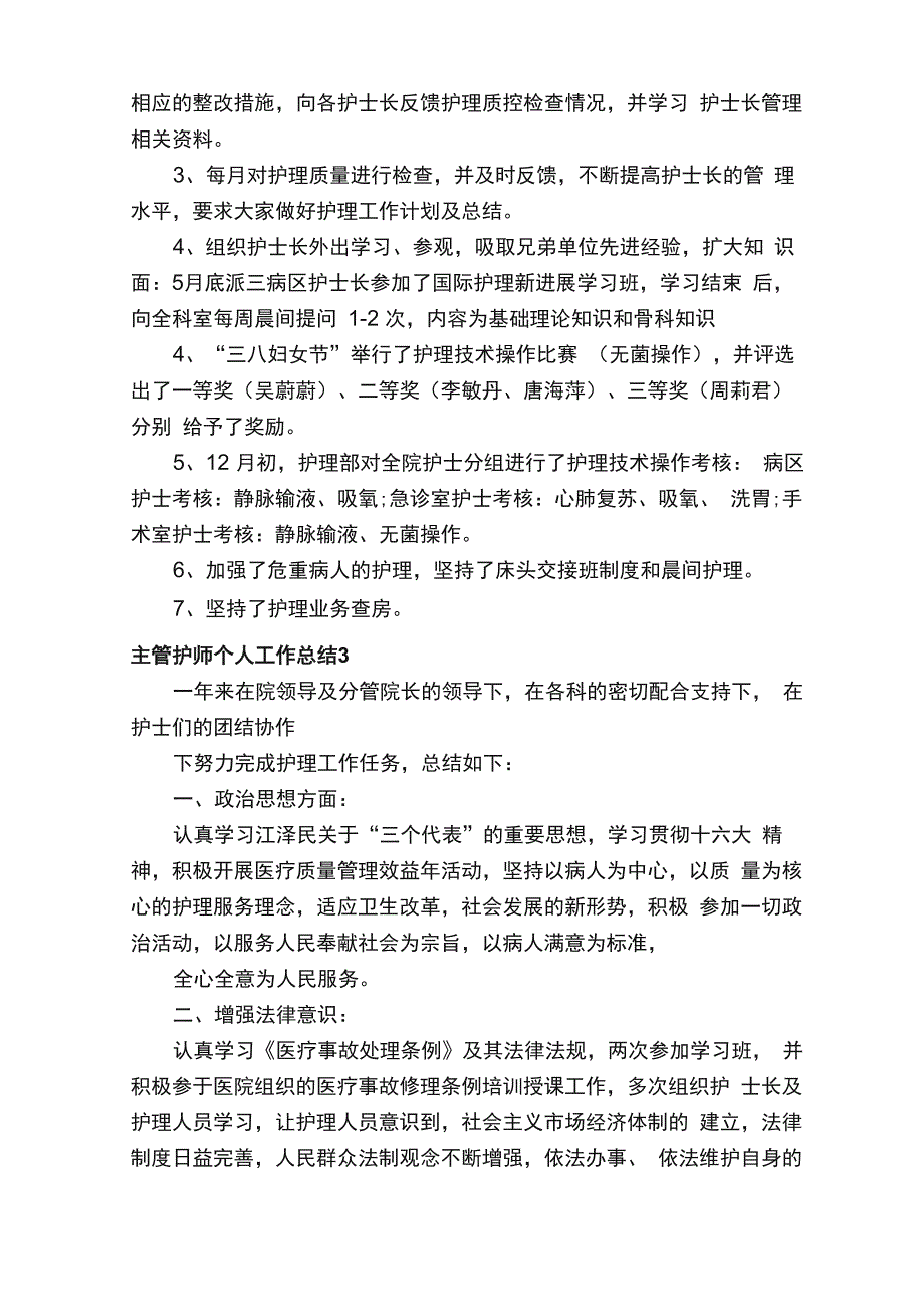 主管护师个人工作总结5篇_第3页