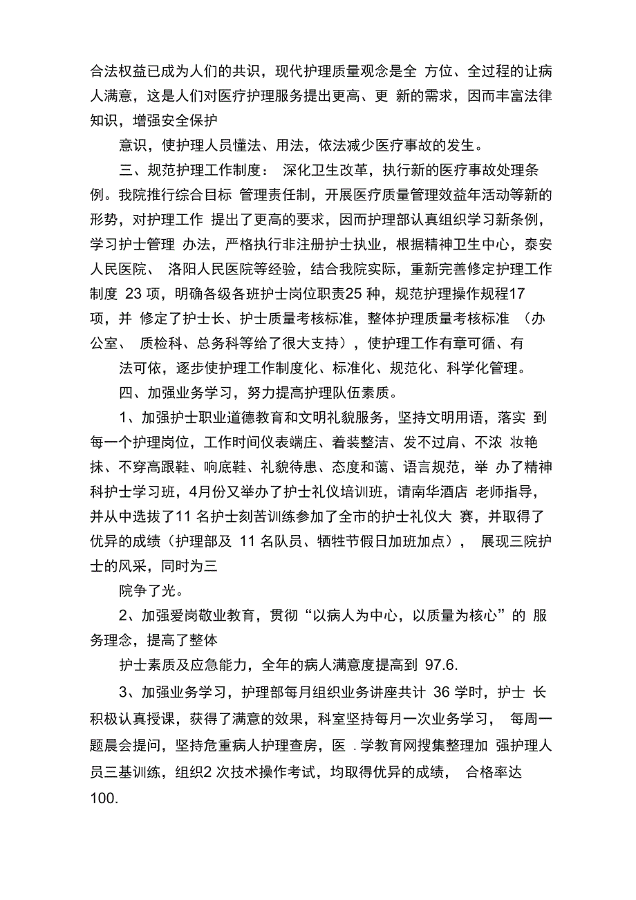 主管护师个人工作总结5篇_第4页