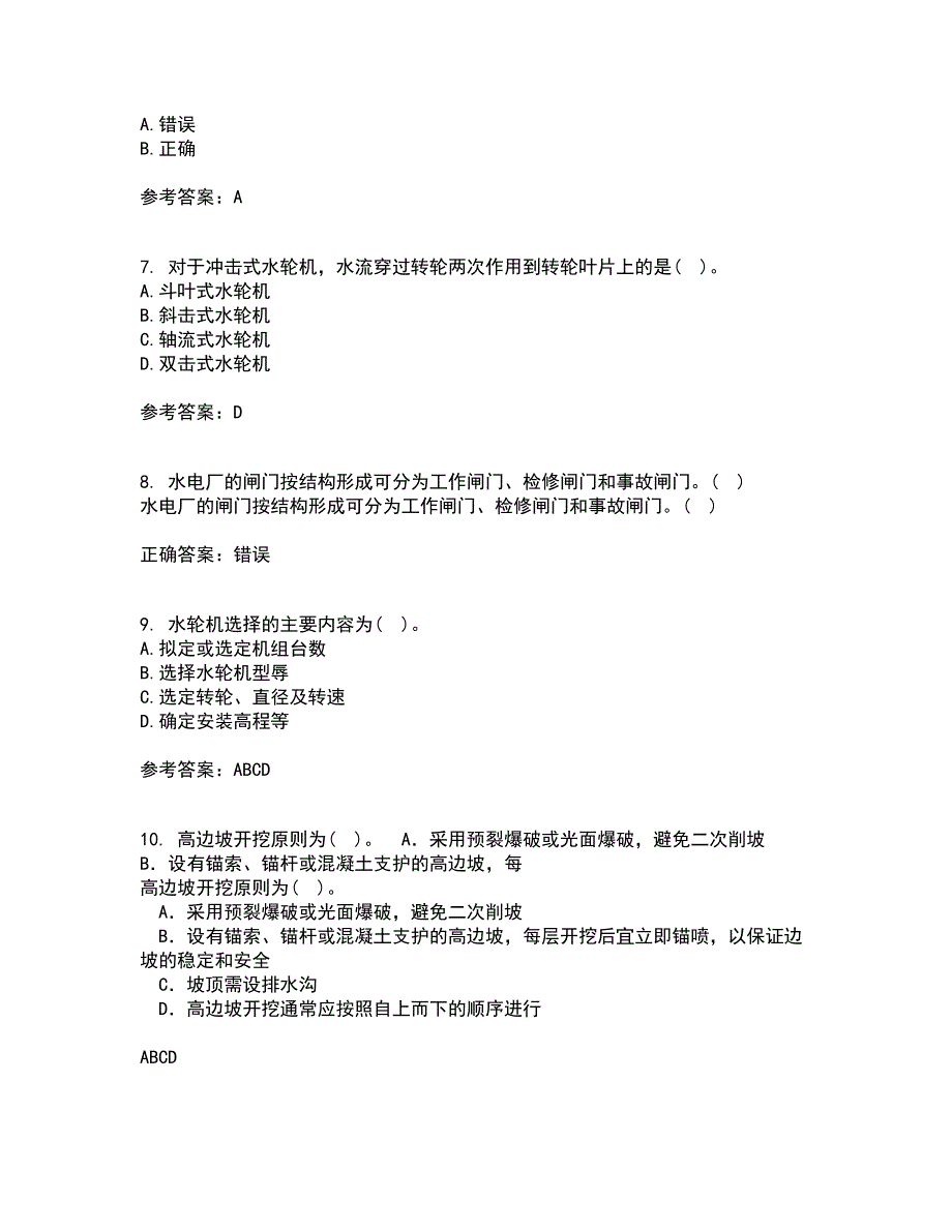 大连理工大学21秋《水电站建筑物》离线作业2答案第76期_第2页