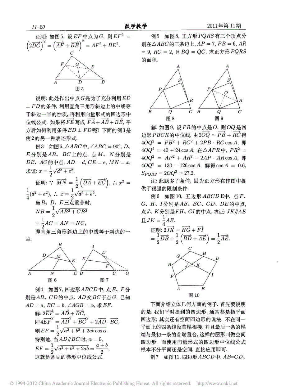 素材：2012高中数学备课参考数学教学向量形式的四边形中位线公式.doc_第4页