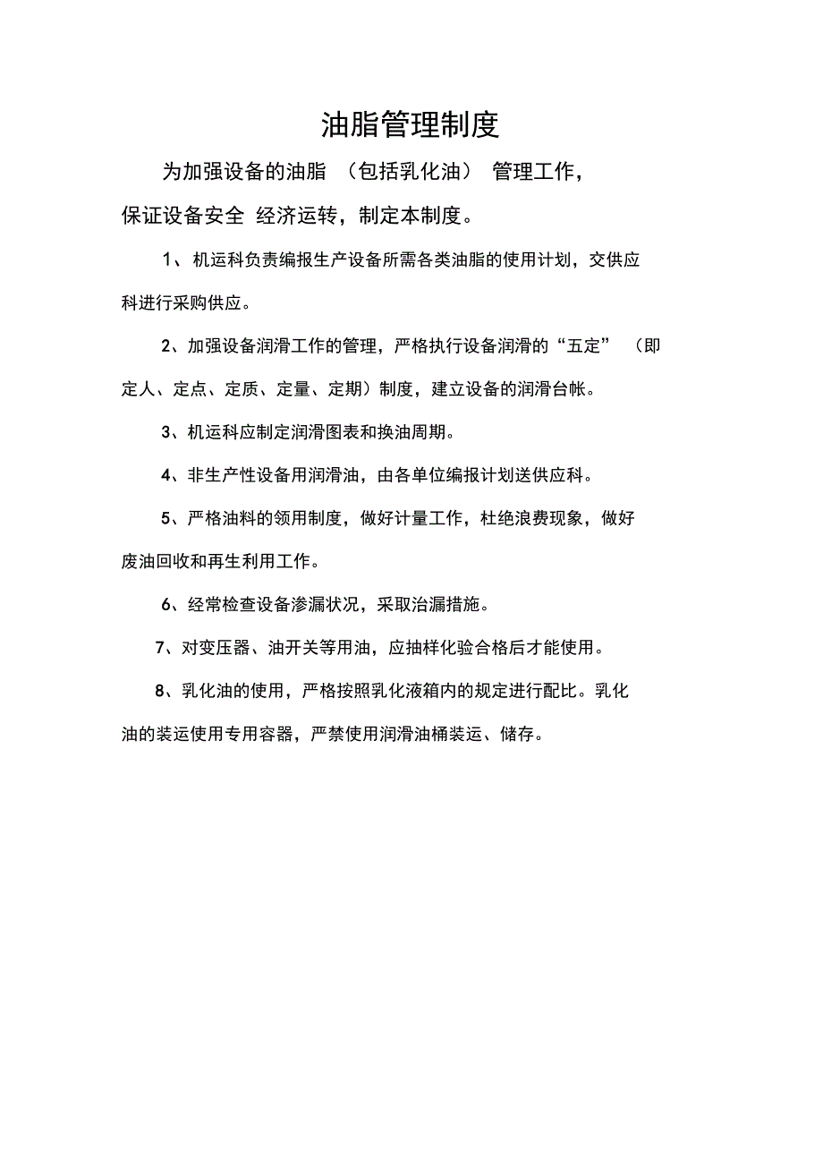 机修车间制度、操作规程_第3页