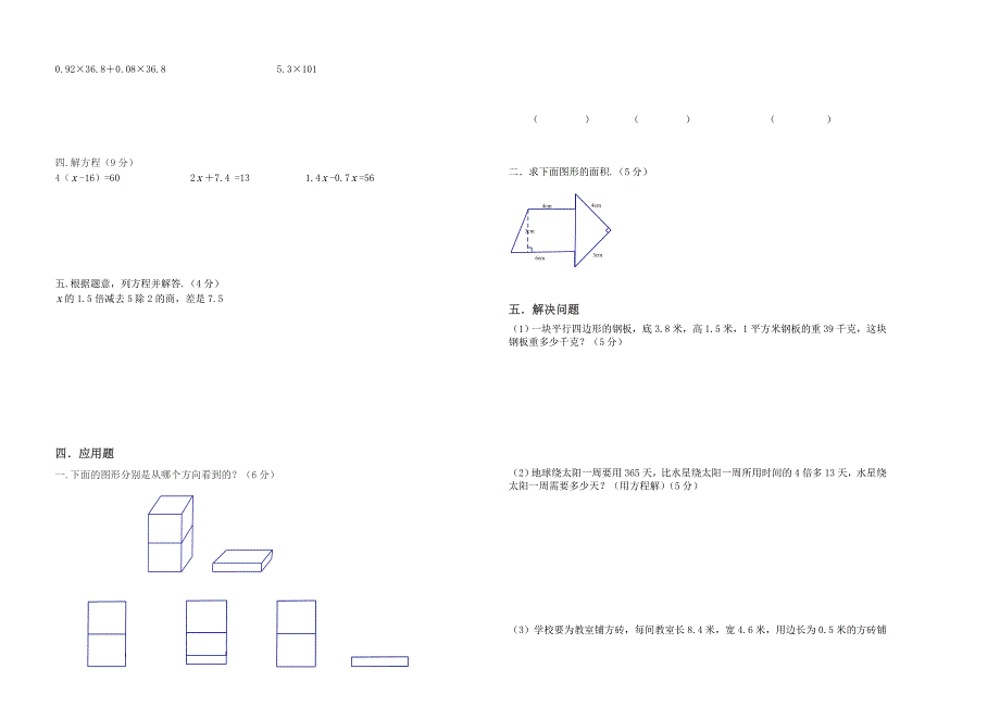 五年级第一学期数学期末考试题_第2页