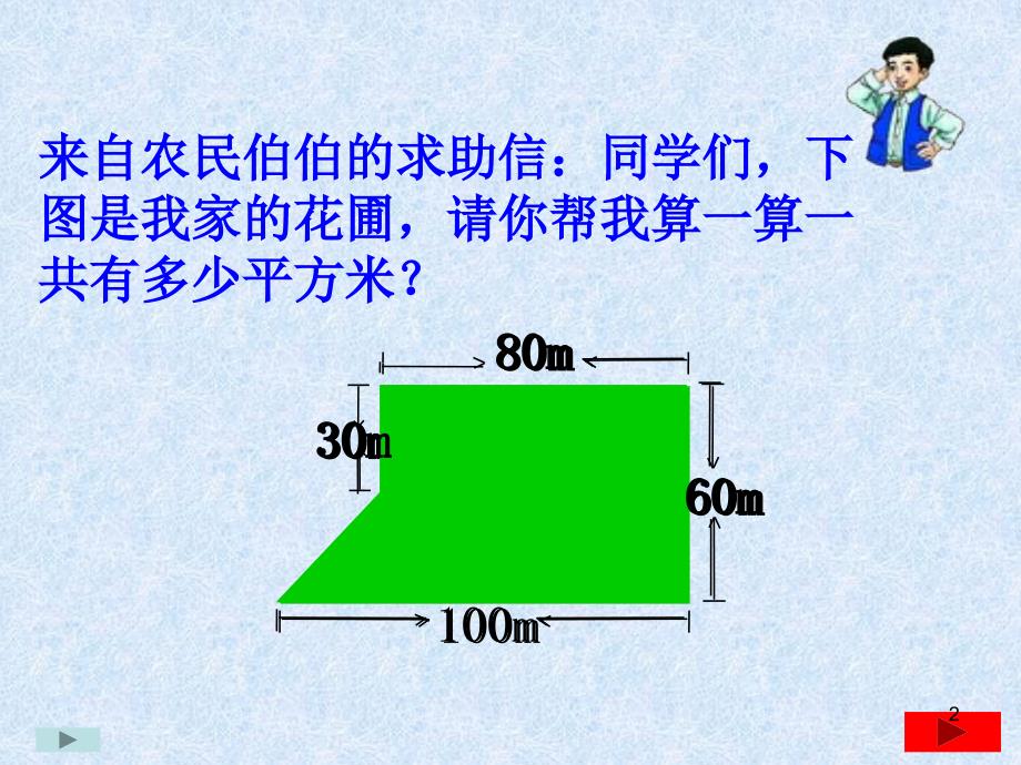 多边形面积计算的方法PPT幻灯片_第2页