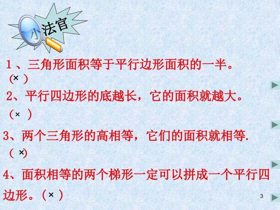 多边形面积计算的方法PPT幻灯片_第3页