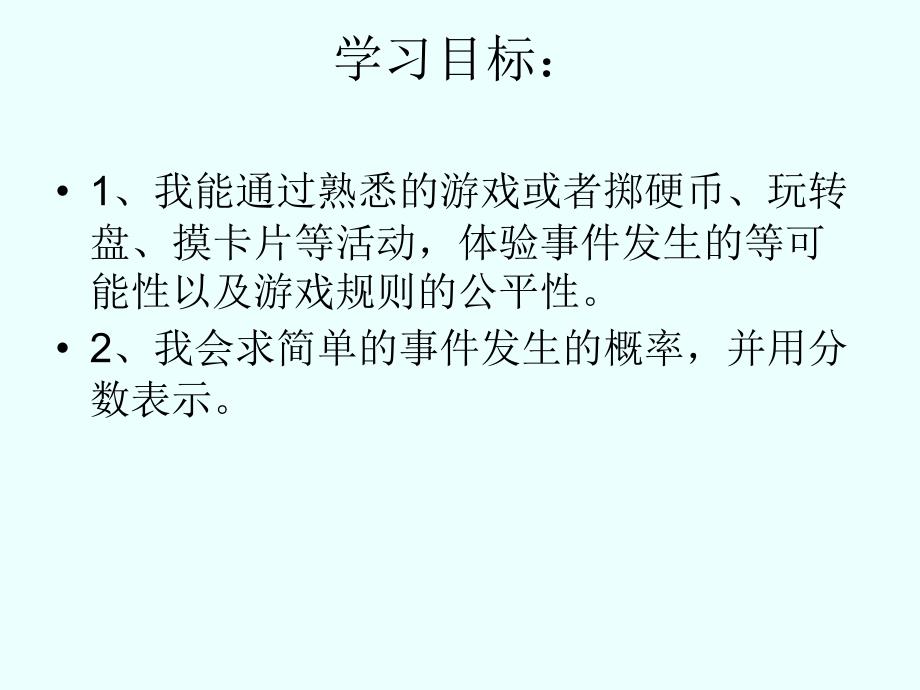 33《统计与可能性》教学课件_第2页