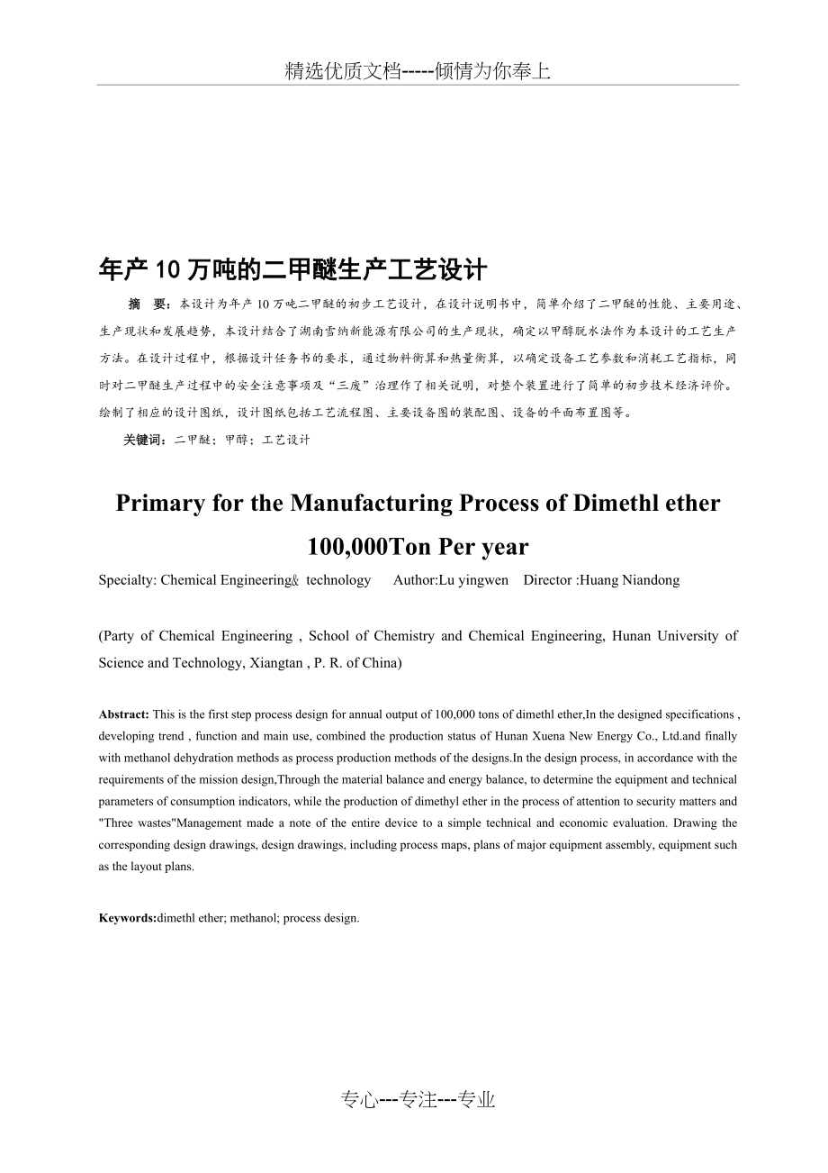 年产10万吨的二甲醚生产工艺设计(共65页)_第1页