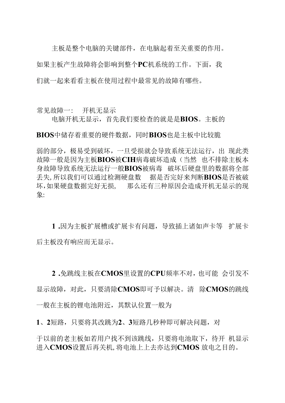 电脑常见故障检修_第4页