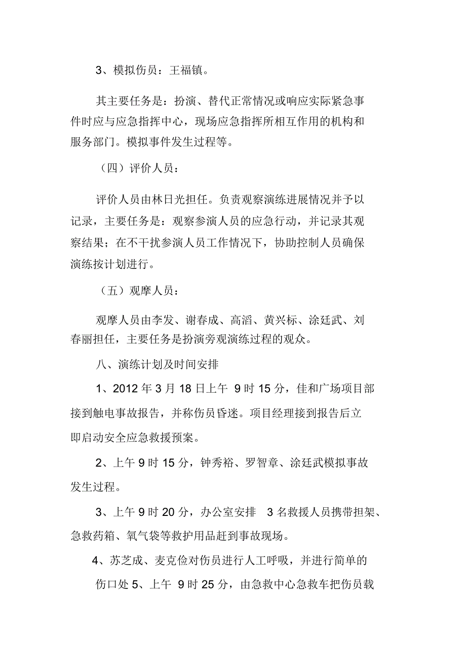 施工现场触电事故应急救援演练实施方案_第2页