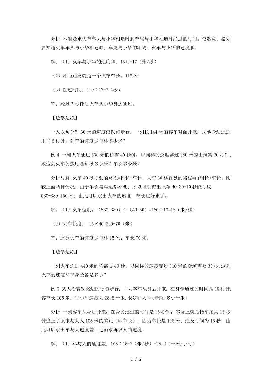 六年级数学火车过桥问题专项训练.doc_第2页