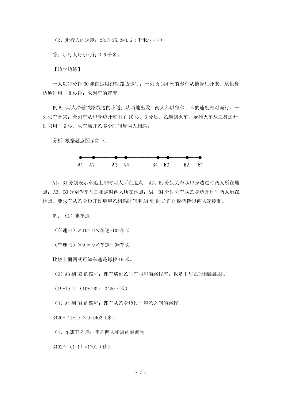 六年级数学火车过桥问题专项训练.doc_第3页