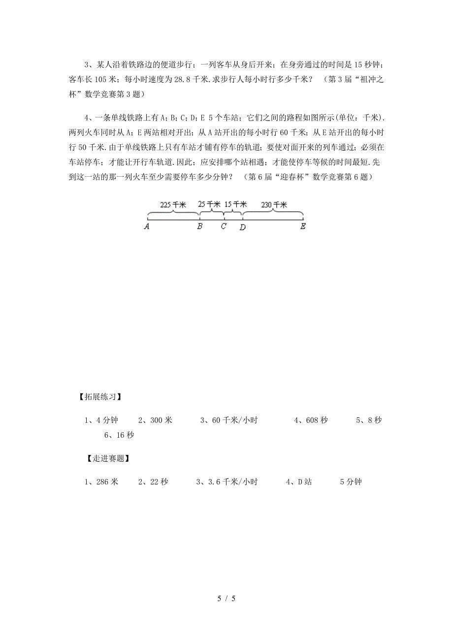 六年级数学火车过桥问题专项训练.doc_第5页