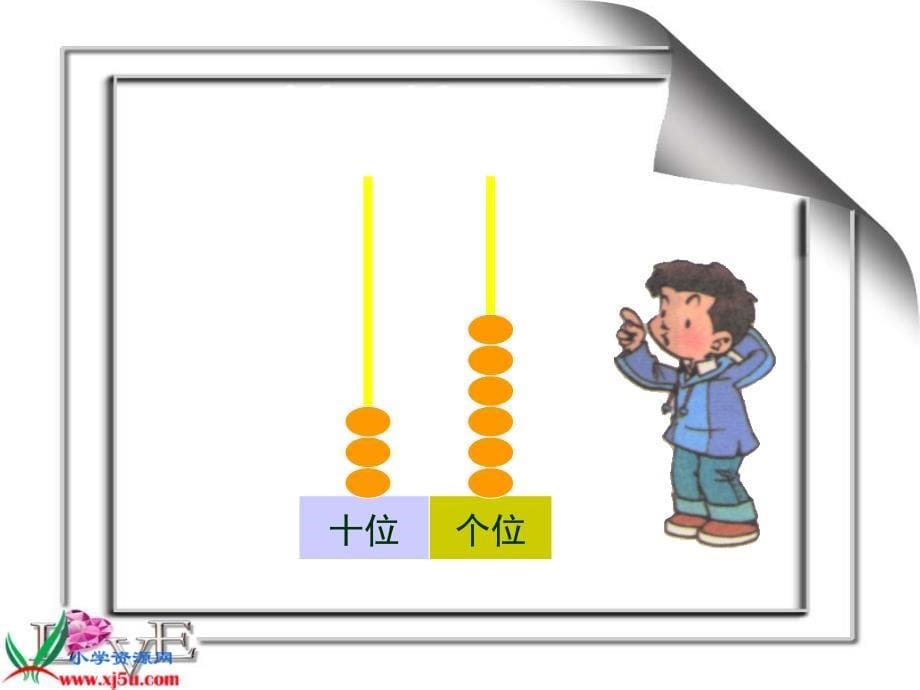 北师大小学数学一下5.4拔萝卜PPT课件(10)_第5页