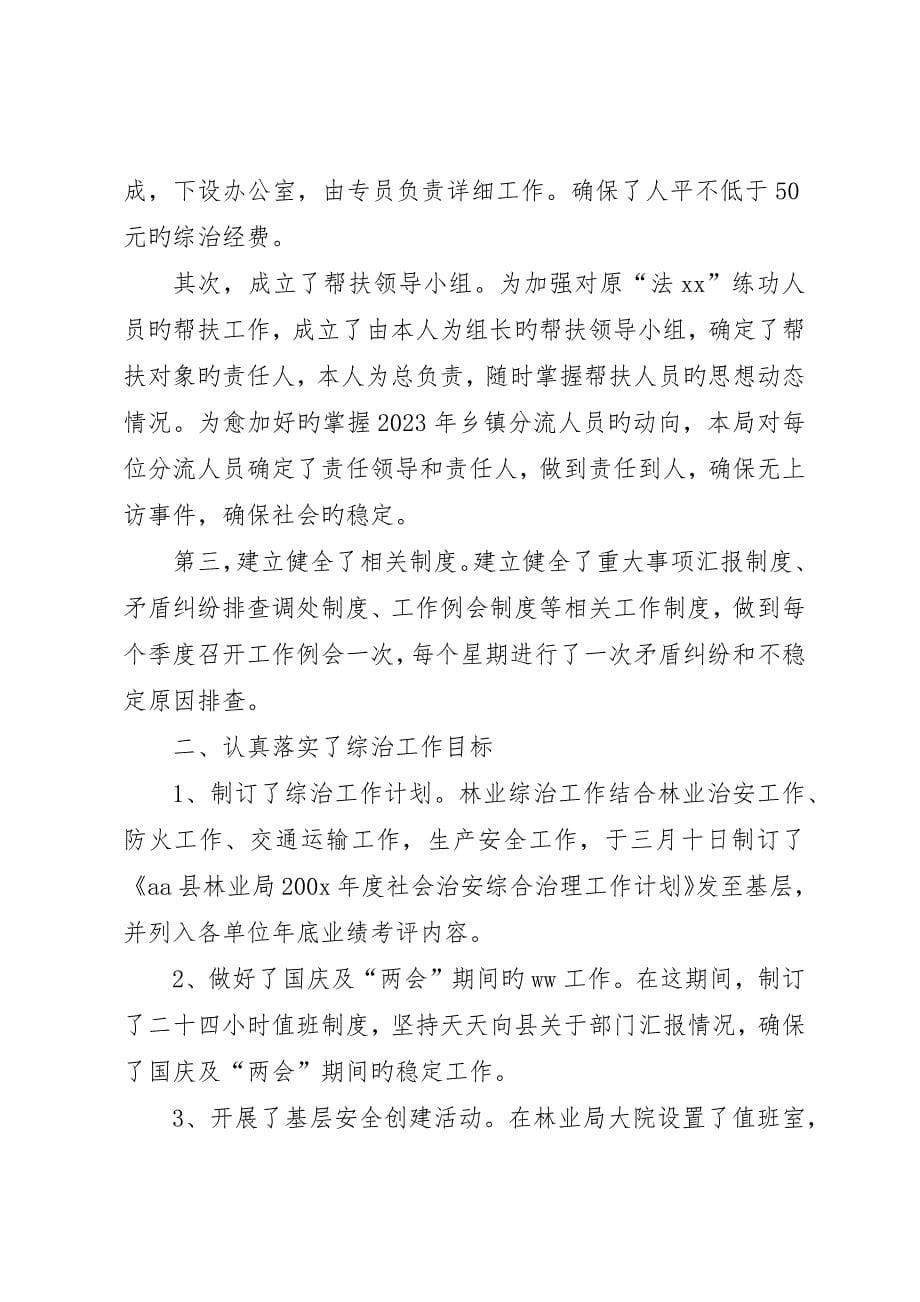 林业综治述职报告_第5页