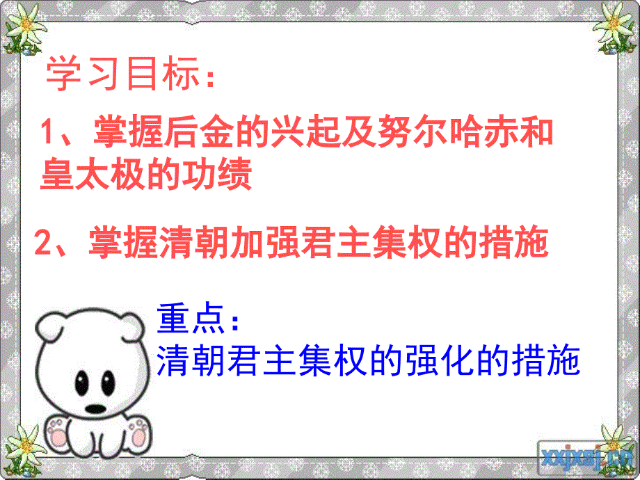 课 君主集权的强化.ppt_第3页